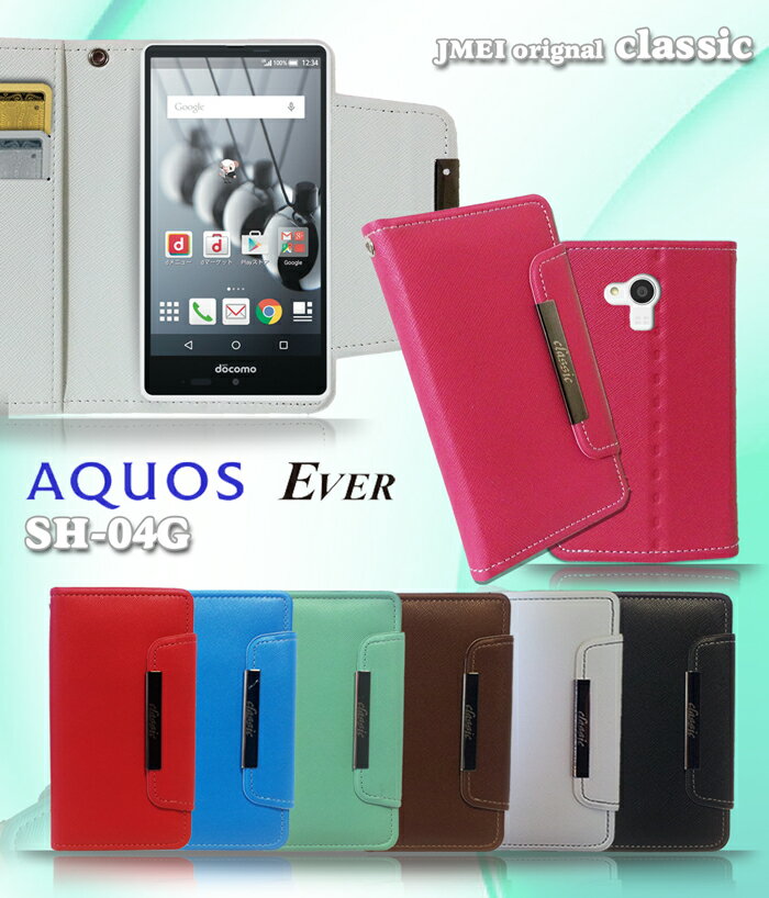 【AQUOS EVER SH-04G ケース】パステル手帳ケース classic【アクオス エバー SH04G カバー スマホ カバー スマホカバー 手帳型 スマホケース docomo スマートフォン ドコモ 革 手帳】