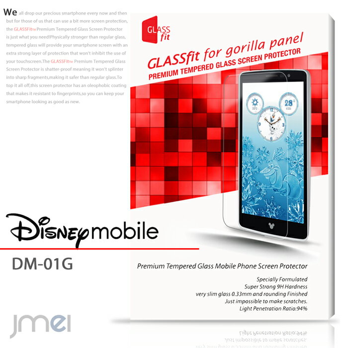 【Disney Mobile on docomo DM-01G】9H 液晶保護 強化ガラスフィルム【保護シート ディズニー モバイル ケース スマホケース スマホ カバー スマホカバー DM01G スマートフォン ドコモ 液晶保護 フィルム シート】