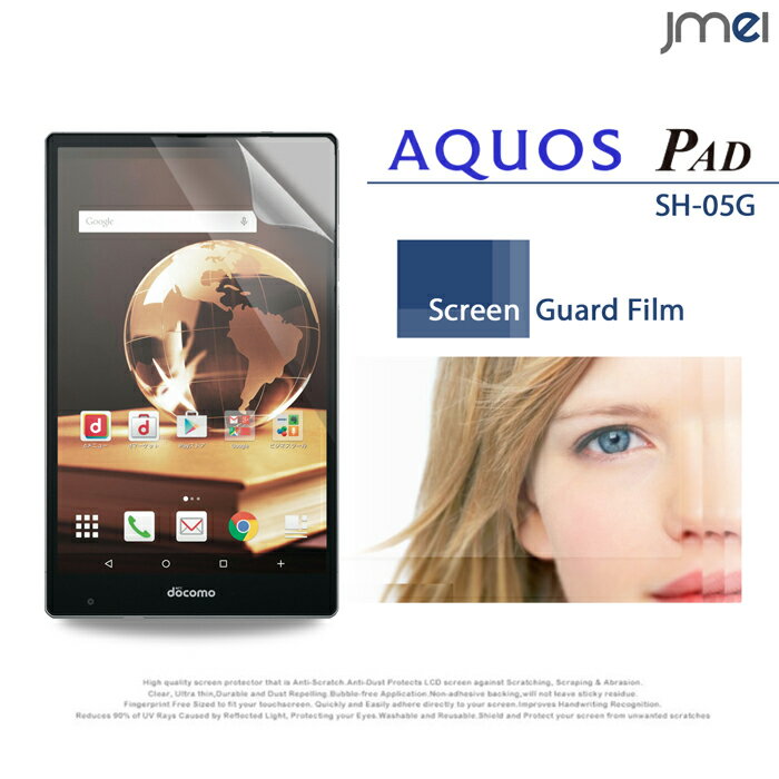 AQUOS PAD SH-05G AQUOS Pad SH-08E フィルム アクオスパッド タブレット 指紋防止 光沢 保護フィルム アンチグレア メール便 送料無料 SH05G SH08E 保護シート