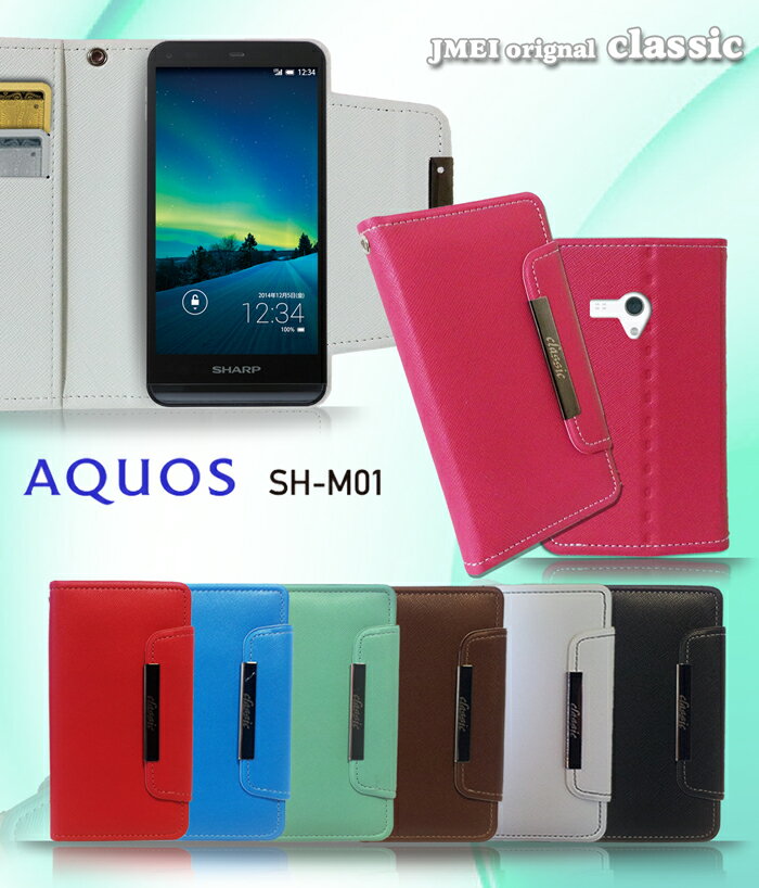 AQUOS SH-M01 ケース 楽天モバイル 手帳型スマホケース 全機種対応 可愛い おしゃれ 携帯ケース 手帳型 ブランド スマホ スタンド かわいい 卓上 寝ながら マグネット メール便 送料無料・送料込み simフリー スマホ パステルカラー ビビッドカラー