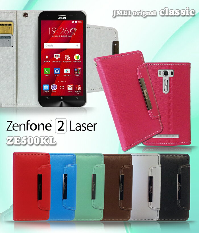 カバー laser 500kl zenfone2 ゼンフォン2レーザー ケース 手帳型 楽天モバイル sim 手帳型スマホケース 全機種対応 可愛い おしゃれ 携帯ケース 手帳型 ブランド スマホ スタンド かわいい 卓上 マグネット メール便