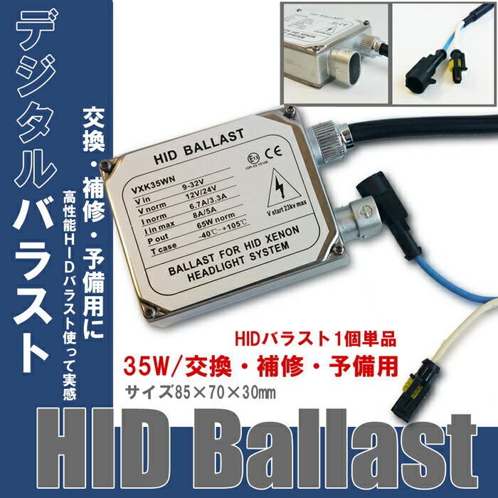 乐天商城 - 【送料無料】HID HB3 35W デジタルバラスト単品