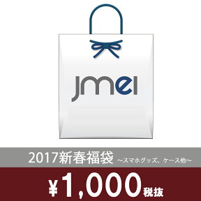 福袋 2017 スマホグッズ ケース フィルム シート iPhone5s iPhone5 iPhone5c XPERIA Z1 SO-01F SOL23 f SO-02F A SO-04E UL SOL22 AX SO-01E VL SOL21 スマホケース スマートフォン メンズ レディース スマホ カバー スマホカバー スマホ充電器