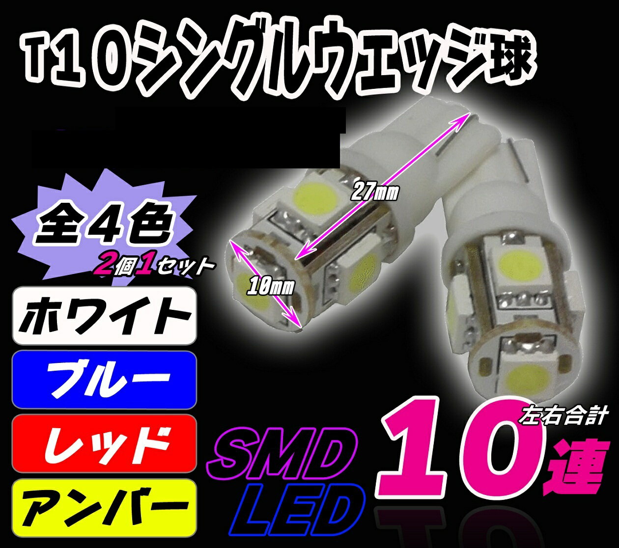 LED球 電球 T10 3chip 3チップ SMD シング