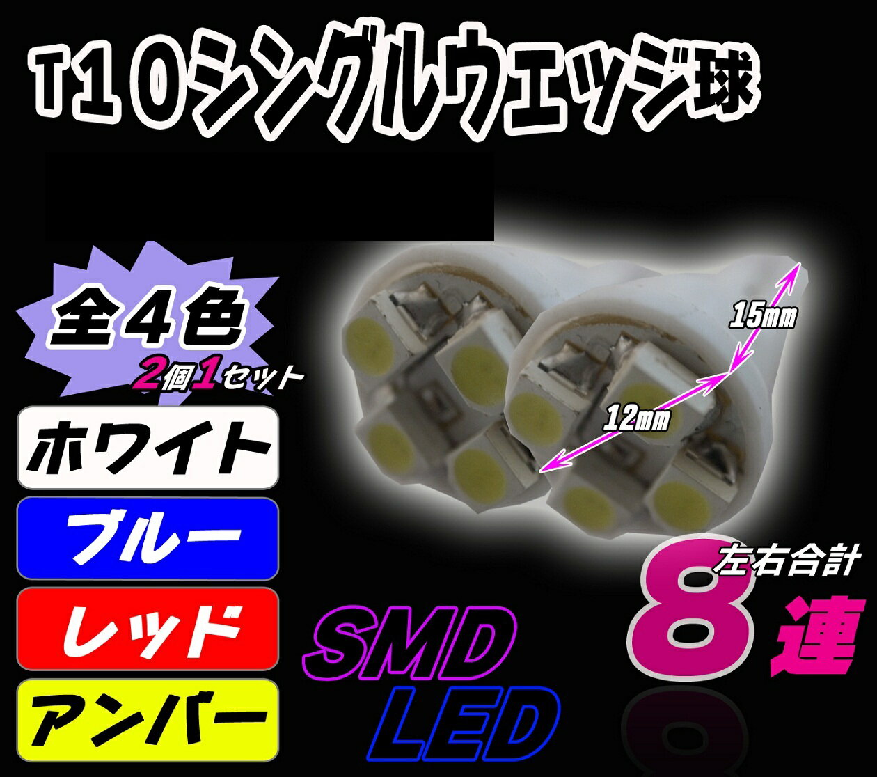 LED SMD ポジション ナンバー灯 T10 ポ