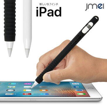 iPad 9.7インチ Apple Pencil ケース シリコン 2018 2017 apple アップル ペンシル simフリー タブレット カバー タブレットPC アイパッド カバー