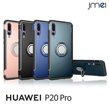 Huawei P20 Pro ケース スマホリング スタンド機能 ファーウェイ p20プロ カバー 耐衝撃 薄型 軽量 シンプル 落下 衝撃 吸収 TPU ポリカーボネート スマホケース スマホカバー docomo スマートフォン 高級 携帯カバー　車載ホルダー対応