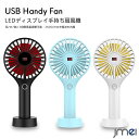 ハンディファン LEDディスプレイ 充電式 7枚羽 手持ち扇...