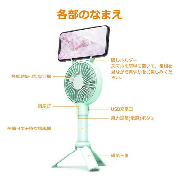 ハンディファン 隠しスマホホルダー 充電式 磁気三脚 手持ち扇風機 ハンディ扇風機 USB 扇風機 卓上 ミニ 扇風機 USBケーブル 風量3段階調節 USBファン 野外 花見 夏祭り アウトドア ファン 熱中症対策 小型USBファン