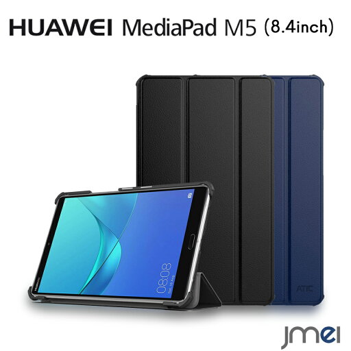 Huawei MediaPad M5 ケース 8.4 タブレット 耐衝撃 Huawei 8.4インチ MediaPad M5 8.4 スタンド機能 ファーウェイ メディアパッド カバー SHT-ML09 開閉式三つ折り 薄型 マグレット開閉式 薄型 超軽量 全面保護型 Huawei MediaPad M5 ケース 8.4 タブレット 耐衝撃 Huawei 8.4インチ MediaPad M5 8.4 スタンド機能 ファーウェイ メディアパッド カバー SHT-ML09 開閉式三つ折り 薄型 マグレット開閉式 薄型 超軽量 全面保護型
