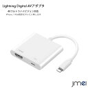 ライトニング Digital AVアダプタ HDMI 変換ア...