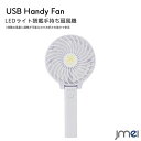 ハンディファン LEDライト搭載 充電式 4枚羽 手持ち扇風...