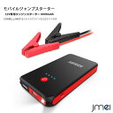 モバイルジャンプスターター モバイルバッテリー 8000mAh 防災グッズ 12V車用エンジンスターター LEDライト スマートフォン タブレット カメラ GP...
