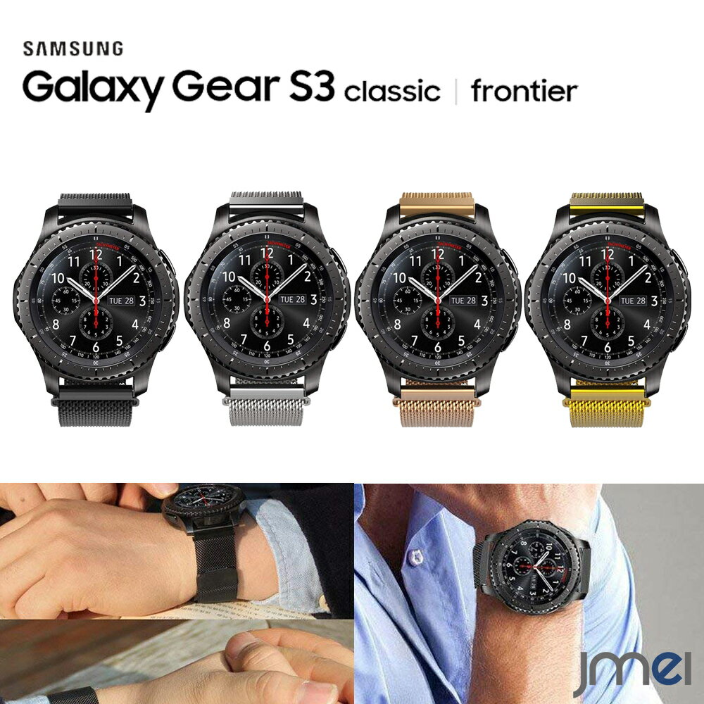 ギャラクシーs3 ギア フロンティア バンド Galaxy Gear S3 fronteir バンド classic 交換バンド 22mm ミラネーゼループ ステンレス バンド マグネット式 楽天モバイル スマートウォッチ ベルト スマートウォッチ android