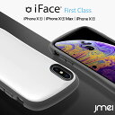 iFace iPhone XS ケース 耐衝撃 iPhone XS Max ケース iPhone XR ケース アイフェイス First Class ガラスフィルム 液晶面保護 iphonex カバー 衝撃吸収 iphoneケース iPhone X ケース iphonex ケース スマホケース 衝撃 ガラス 黒 アイフォンxs ケース