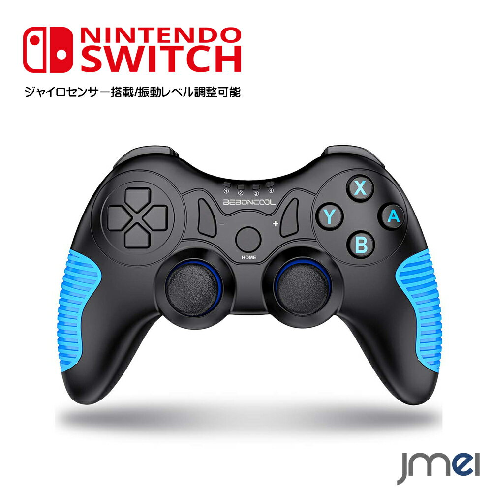 Nintendo Switch 対応 コントローラ Bluetooth 接続 ジャイロセンサー 搭載 任天堂スイッチ ワイヤレス Switch Pro コントローラー 振動連動 ニンテンドー スイッチ HD振動