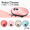 お掃除ロボット ロボット掃除機 自動掃除機 3つ清掃モード 120min連続稼動 落下防止 衝突防止 段差乗り越え機能付き ロボットクリーナー 水拭き 乾拭き両対応 フローリング 畳 カーペット