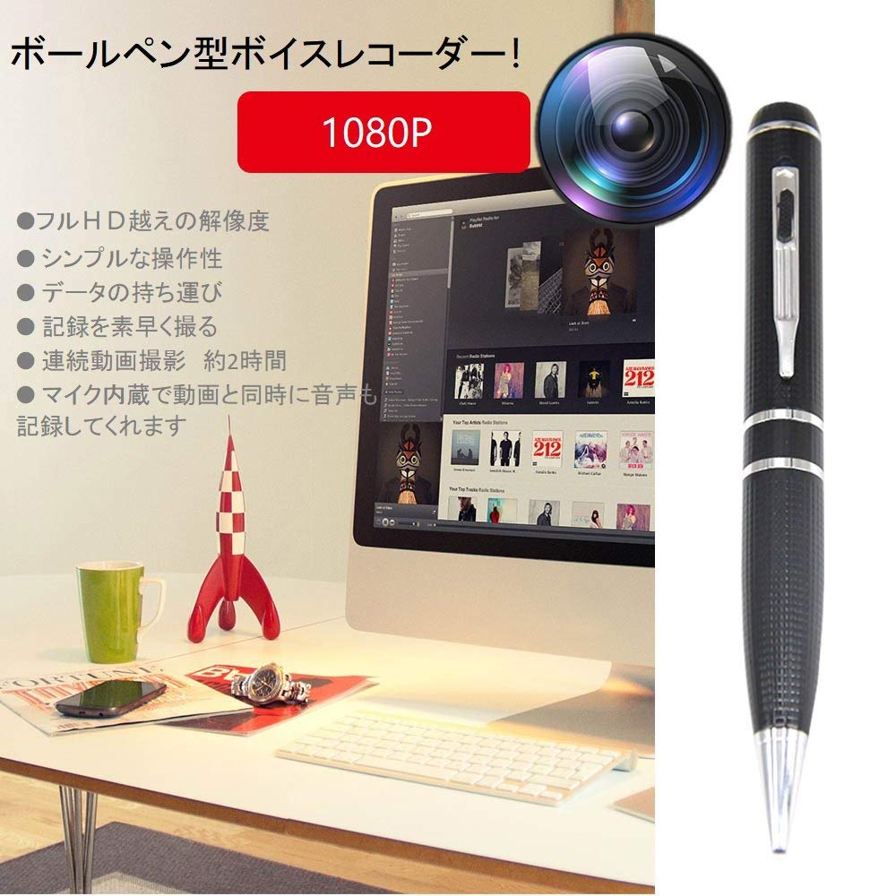 ペン型カメラ スパイカメラ 超小型 16GB内蔵 携帯用防犯グッズ 1080P高画質長時間録画監視カメラ ドライブレコーダー SDカード 対応 iOS パソコン Android 対応可能 スマートフォン ベビーモニター ペットモニター