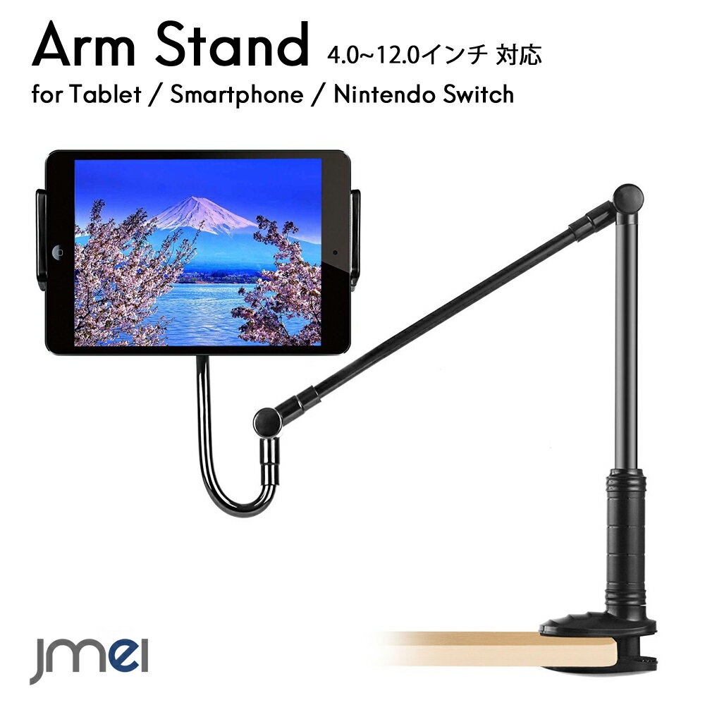 タブレット スタンド スマホ兼用 アルミニウム合金 フレキシブルアーム付き 360°回転可能 100cm長さ 抜群な安定感 iPad 9.7 iPhone XS Max XR Android Nintendo Switch 4-11インチ 対応 土台強化 シリコンパッド通販格安セール情報 楽天 通販