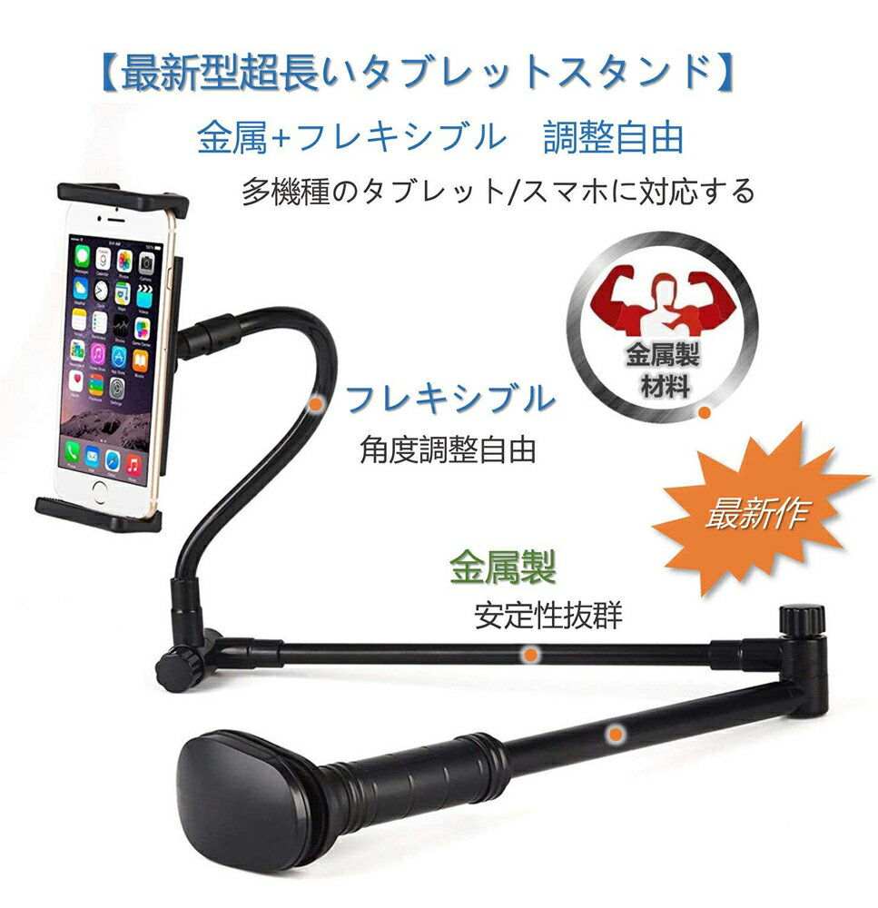 タブレット スタンド スマホ兼用 アルミニウム合金 フレキシブルアーム付き 360°回転可能 100cm長さ 抜群な安定感 iPad 9.7 iPhone XS Max XR Android Nintendo Switch 4-11インチ 対応 土台強化 シリコンパッド通販格安セール情報 楽天 通販