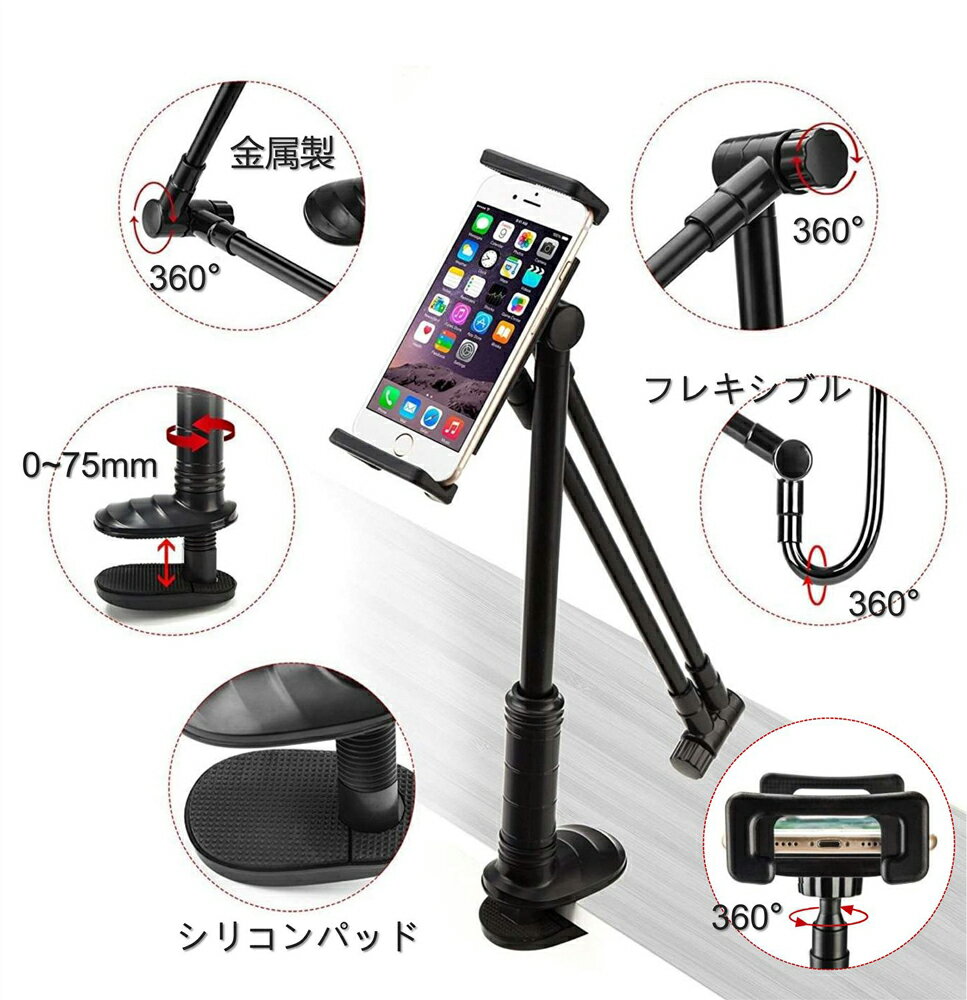 タブレット スタンド スマホ兼用 アルミニウム合金 フレキシブルアーム付き 360°回転可能 100cm長さ 抜群な安定感 iPad 9.7 iPhone XS Max XR Android Nintendo Switch 4-11インチ 対応 土台強化 シリコンパッド通販格安セール情報 楽天 通販