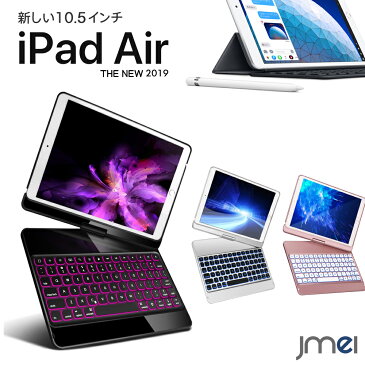 iPad Air ケース Bluetooth キーボード 360°回転 180°裏返す操作スタンド LEDバックライトキーボード 10.5インチ 2019 ipad air 3 第三世代 アイパッド エア カバー 動画視聴 タイピング タブレット対応 ケース カバー オートスリープ機能 New iPad Air 2019