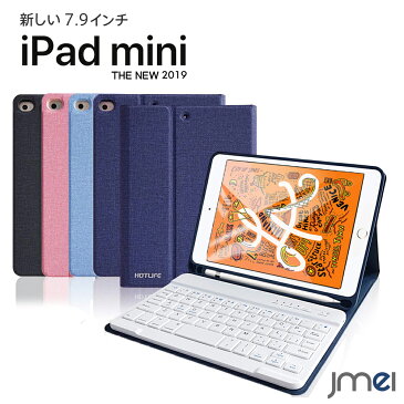 2019 7.9インチ 第五世代 iPad mini ケース iPad mini 5 ケース キーボード Bluetooth ペンホルダー付き 耐衝撃 全面保護 apple pencil 収納 衝撃吸収 オートスリープ 放熱設計 アイパッド ミニ5 ケース スタンド機能 傷つけ防止 スマートカバー 防塵 アイパッド カバー