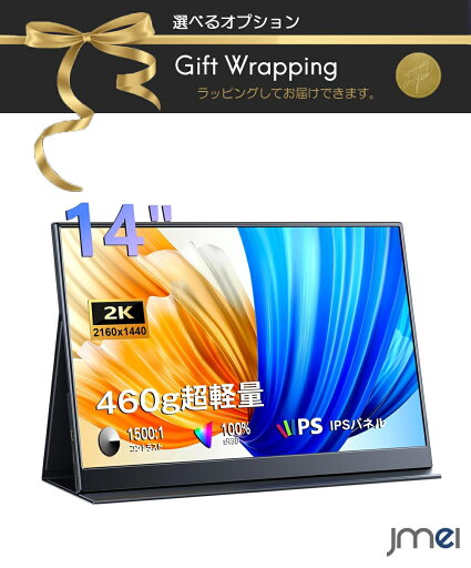 モバイルモニター モバイルディスプレイ スタンド モバイルモニター2K 14インチ モバイルディスプレイ 画像比自動調整 一体型自立スタンド付き VESA対応 軽量 超薄型 100%色域 非光沢IPSパネル OTG対応 Type-C ミニHDMI PS4/XBOX/Switch/PC/Mac nintendo switch 2 対応 モバイルモニター モバイルディスプレイ スタンド モバイルモニター2K 14インチ モバイルディスプレイ 画像比自動調整 一体型自立スタンド付き VESA対応 軽量 超薄型 100%色域 非光沢IPSパネル OTG対応 Type-C ミニHDMI PS4/XBOX/Switch/PC/Mac nintendo switch 2 対応
