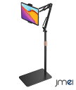モバイルモニター タブレット スタンド 伸縮式フロアスタンド iPad アーム 床置き 寝ながら 50cm-150cm 高さ調整 ポータブルモニター 対応 36...