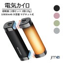 カイロ 充電式 モバイルバッテリー 長時間 モバイルバッテリー 10000mah 軽い 超コンパクト軽量 急速 軽い カイロ 繰り返し 使える 貼らない 充電 ...