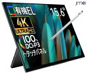 モバイルモニター タッチパネル 軽量 スタンド タッチペン対応 タッチペン ブルーライトカット タブレット 15.6インチ 有機EL 4K 3840x2160 ...