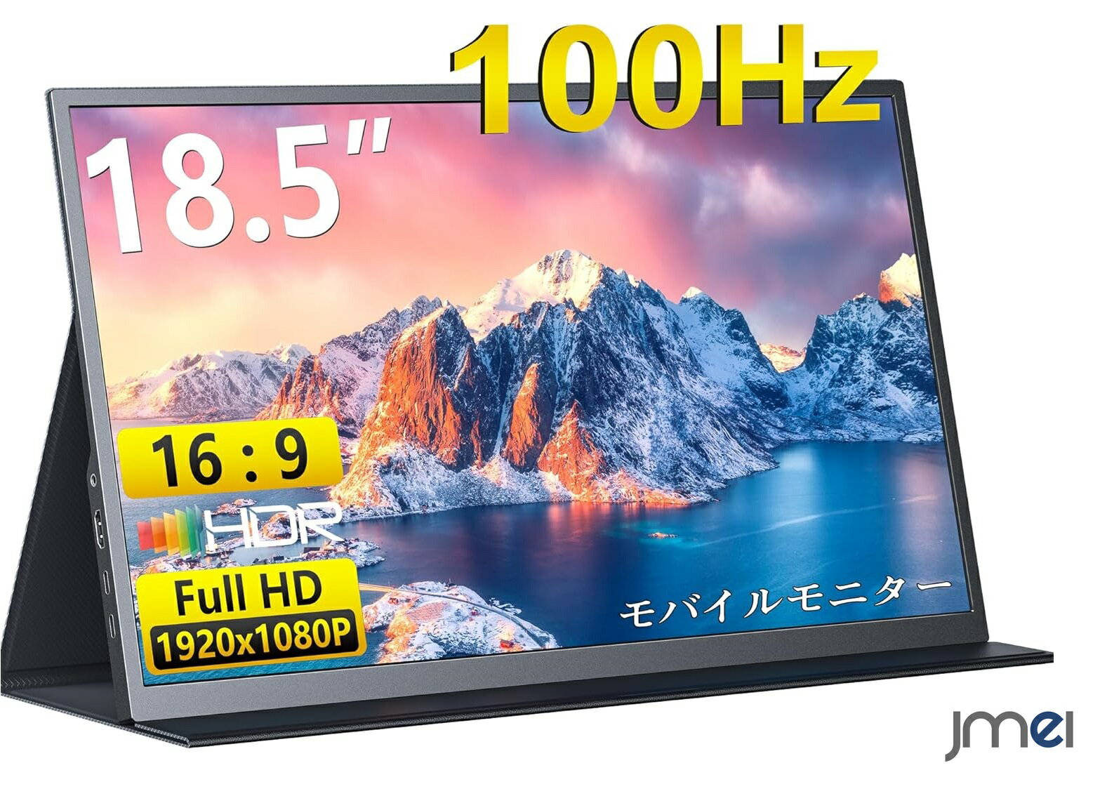 モバイルモニター モバイルディスプレイ 18.5インチ 100Hz 高速応答 大画面 ゲーミングモニター FHD 1920x1080 IPS液晶パネル 100 sRGB FreeSync HDR スピーカー モニター スマートフォン MacBook Pro Mac Air 2018～ Mac mini iPad Pro タブレット スマホ