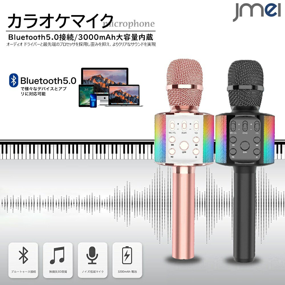 スピーカー マイク youtube 音楽 カラオケ マイク Bluetooth ワイヤレス ブルートゥース iPhone Android 家庭用カラオケ 子供 スマートフォン タブレット スマホ ホームパーティー イベント ベビー 録音機能 クリスマス プレゼント ラッピング