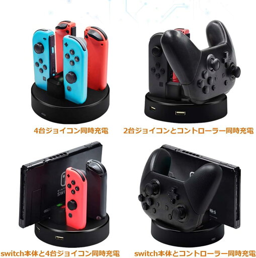 Nintendo Switch 有機ELモデル Joy-Con 充電スタンド コントローラー コンパクト 任天堂スイッチ 充電器 ジョイコン 充電 ホルダー チャージャー 4台同時充電 急速充電 充電指示LED付き USBケーブル 付き ニンテンドー スイッチ 高速充電対応