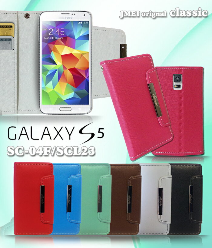 ドコモ galaxy s5 sc−04f ケース 手帳型 GALAXY S5 SC-04F SCL23 携帯ケース ギャラクシーs5 サムスン スマホカバー スマホケース スマホ docomo au エーユー