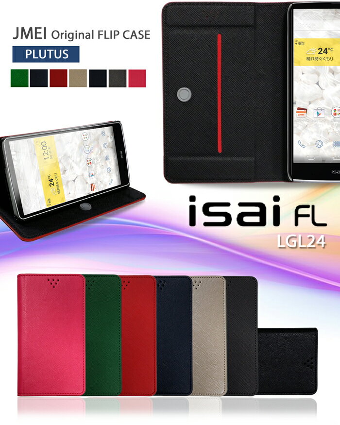 isai FL LGL24 ケース isai VL LGV31 isai fl lgl24 カバー 手帳型 手帳ケース 手帳カバー 手帳 手帳型ケース ケース 手帳 イサイ スマホケース スマホカバー 全機種対応 au スマートフォン メール便 送料無料