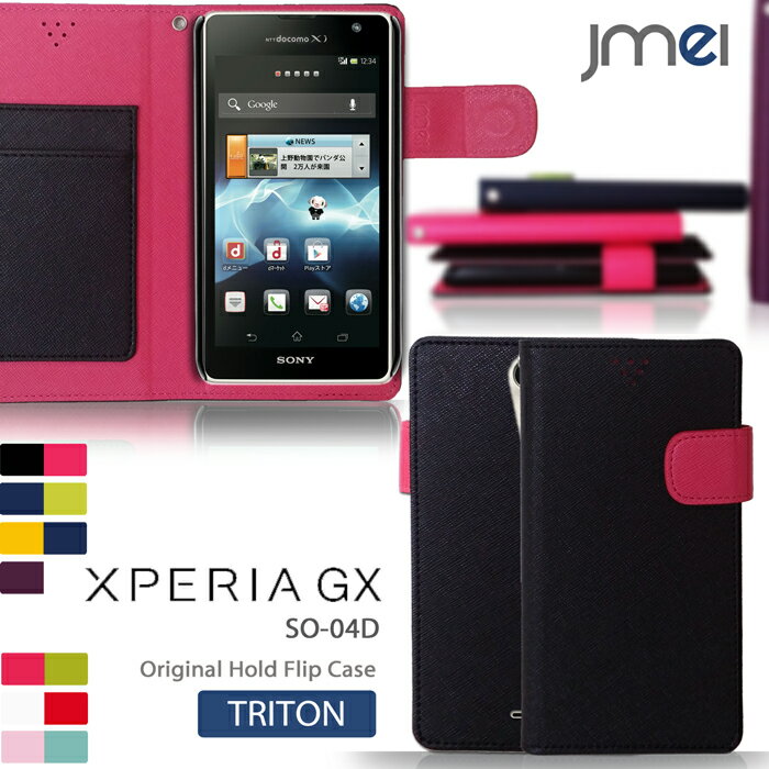 【XPERIA GX SO-04D ケース】JMEIオリジナルホールドフリップケース TRITON【エクスペリア エクスペリアGX XPERIAGX カバー GX GXケース SO04D SO04Dケース スマホケース スマホ カバー スマホカバー SO04D docomo スマートフォン ドコモ レザー 手帳】