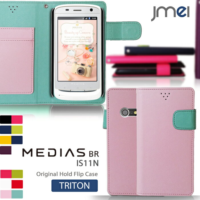 MEDIAS BR IS11N カバー ホールドフリップカバー TRITONメディアスBR メディアス MEDIASBR ケース スマホ カバー スマホカバー au スマートフォン エーユー 手帳 レザー