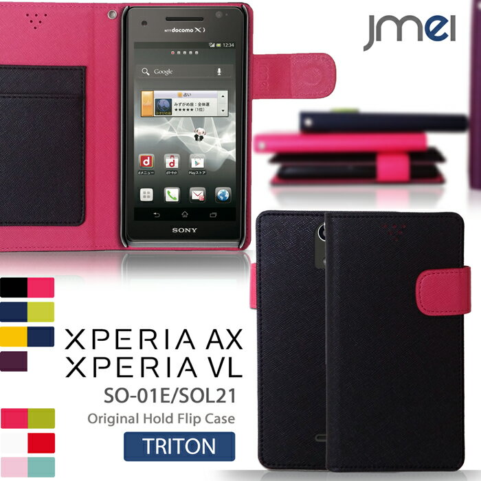 【XPERIA AX SO-01E XPERIA VL SOL21 ケース】JMEIオリジナルホールドフリップケース TRITON【XPERIAAX XPERIAVL エクスペリア スマホ カバー スマ-トフォン】【docomo au スマートフォン】【エクスぺリア AX SO01E エーユー ドコモ レザー 手帳】