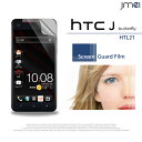 【HTC J butterfly HTL21】2枚セット!指紋防止光沢保護フィルム【あす楽】 【保護シート HTCJ カバー】【エイチティーシー バタフライ C...