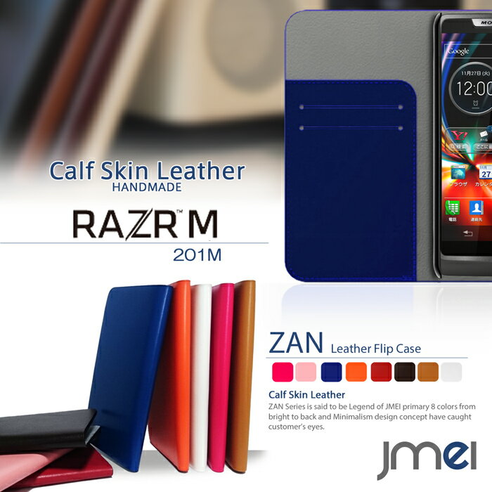 【MOTOROLA RAZR M 201M ケース】本革 JMEIオリジナルレザーフリップカバー ZAN【モトローラ レーザーエム RAZR M RAZRM カバー スマホケース スマホ カバー softbank スマートフォン ソフトバンク 手帳】