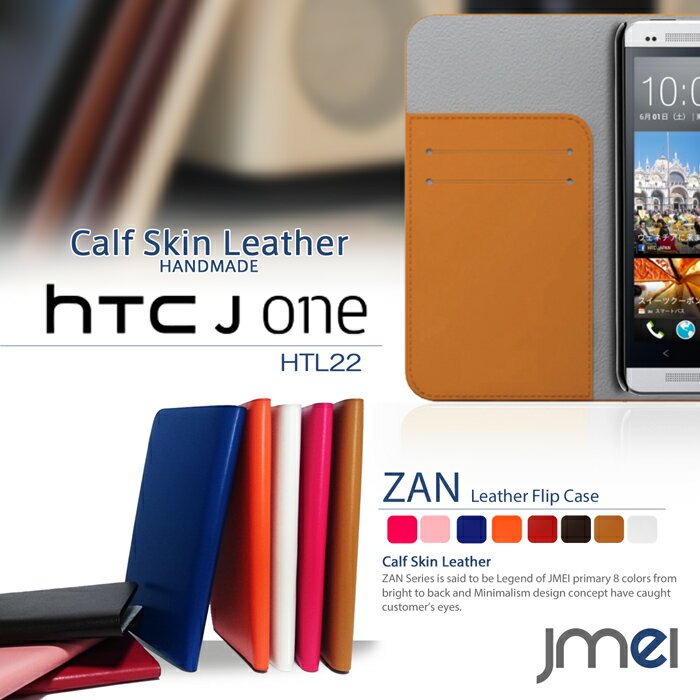 HTC J One HTL22 Butterfly HTL21 ISW13HT INFOBAR A02 A01 ELUGA P P-03E X P-02E power P-07D V P-06D P-04D 102P ケース 本革 JMEIオリジナルレザーフリップケース ZAN スマホケース スマホ カバー スマホカバー スマートフォン docomo au ドコモ エーユー