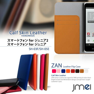 【SH-03F スマートフォン for ジュニア2 SH-05E ジュニア ケース】本革 JMEIオリジナルレザーフリップケース ZAN【スマジュニ ジュニアケータイ SH05E SH03F カバー スマホケース スマホ カバー キッズケータイ docomo ドコモ 手帳】