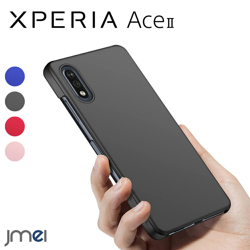 Xperia ace II ケース ハードケース PC 