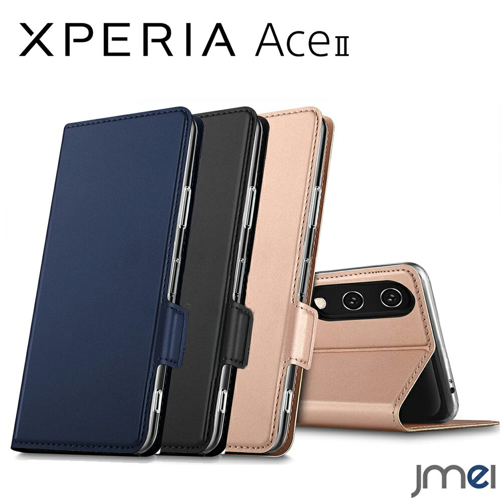 Xperia ace II ケース 手帳 耐衝撃 マグネット内蔵 SO-41B Sony エクスペリア エース マーク2 カバー スタンド機能 カード収納 docomo スマートフォン スマホケース スマホカバー simフリー