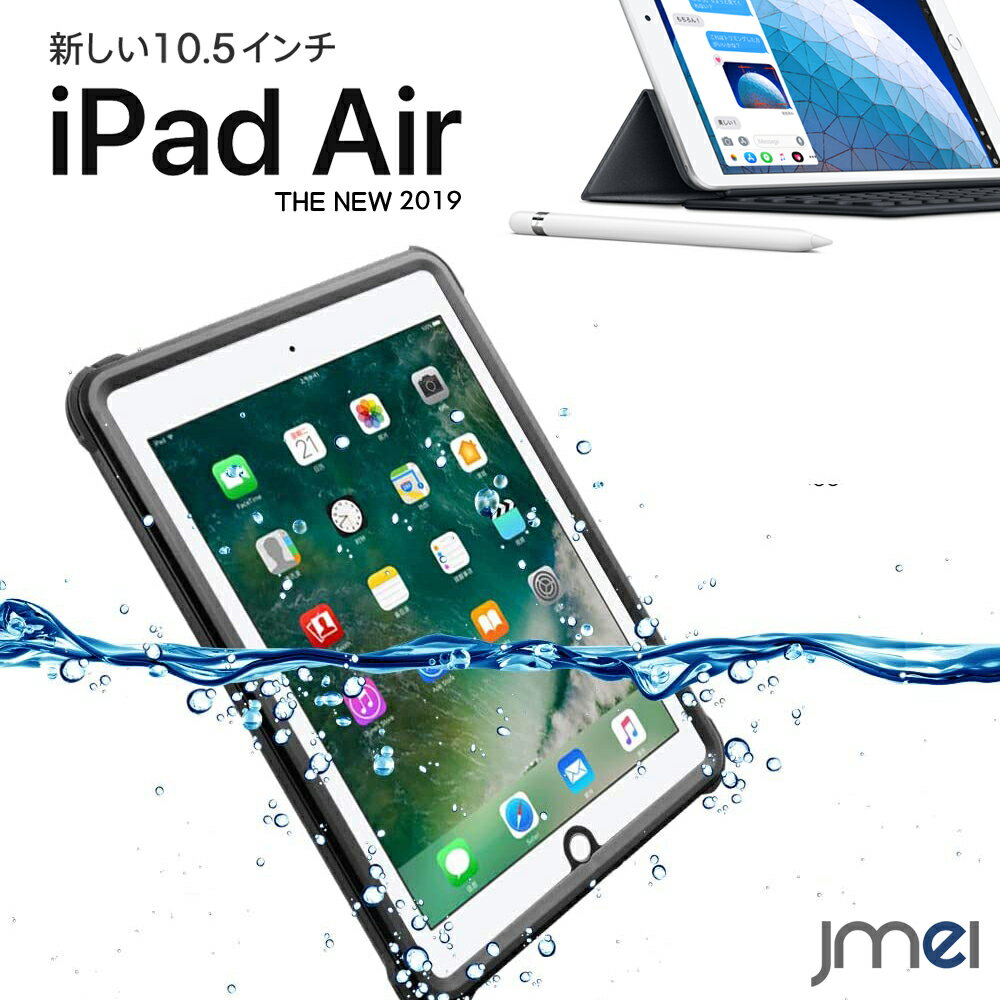 iPad Air3 ケース 防水ケース iPad Air 10.5インチ 2019 ipad air 3 第三世代 完全防水IP68規格 防雪 防塵 防水 耐衝撃 全面保護 指紋認識機能 アイパッド エア カバー 動画視聴 キックスタンド プール アウトドア