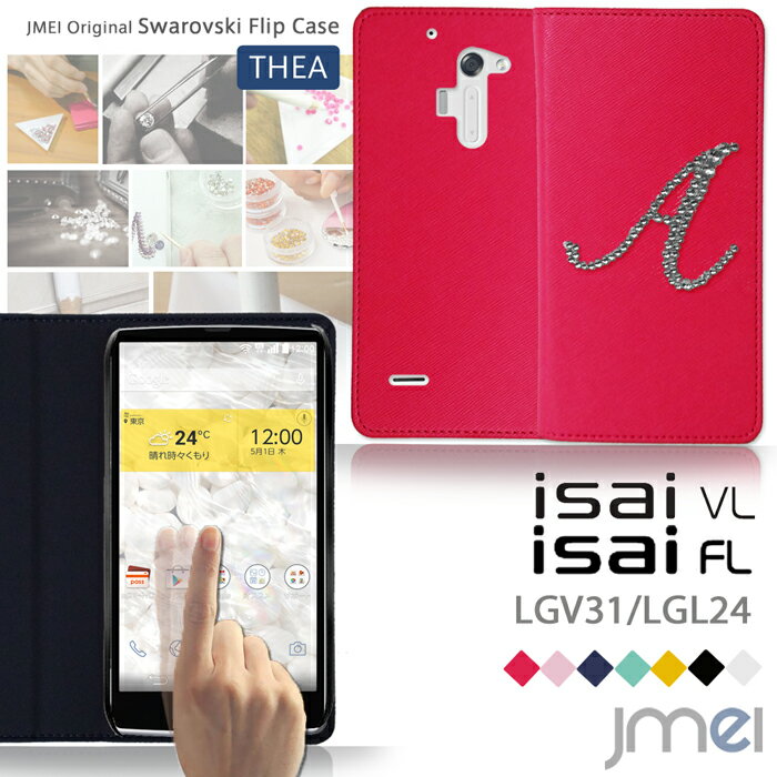 スマホケース 手帳型 全機種対応 isai VL LGV31 FL LGL24 LGL22 ケース JMEIイニシャルスワロフスキーフリップケース THEA イサイ カバー スマホ スマホカバー au エーユー スマートフォン