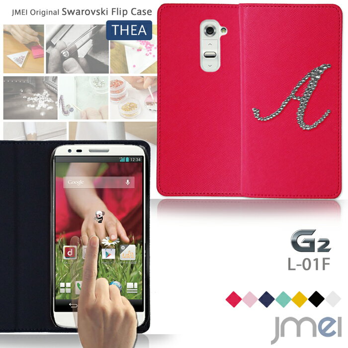 スマホケース 手帳型 全機種対応 G2 L-01F Optimus it L-05E L-05D Pro L-04E LFE L-02E G L-01E LGL21 LTE L-01D bright L-07C ケース JMEIイニシャルスワロフスキーフリップケース THEA エルーガ カバー スマホ スマホカバー ドコモ docomo