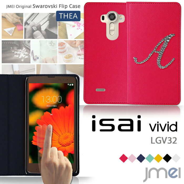 スマホカバー 手帳型 isai vivid LGV32 カバー イニシャル スワロフスキー フリップカバー イサイ ビビッド ケース スマホ カバー au スマートフォン エーユー 革 デコ 手帳