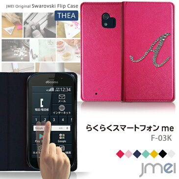 らくらくスマートフォンme F-03K ケース イニシャル 手帳型 スマホケース らくらくスマートフォン ケース スワロフスキー 手帳 スマホ カバー スマホカバー docomo スマートフォン 携帯 革